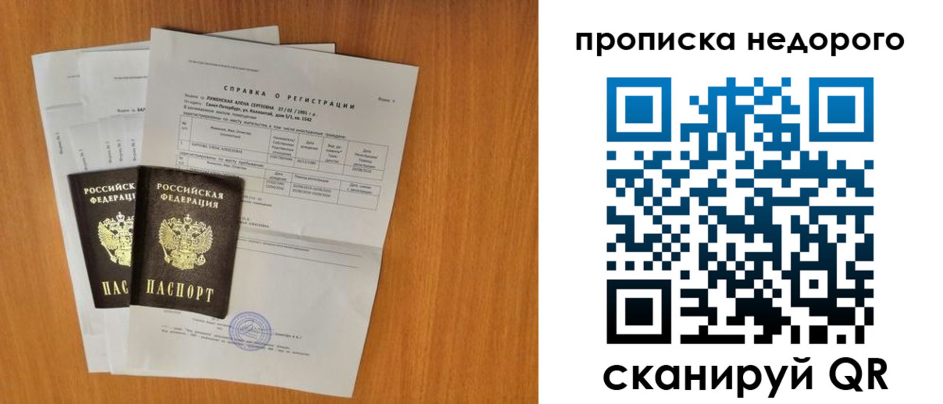 прописка гарантия в Рыльске