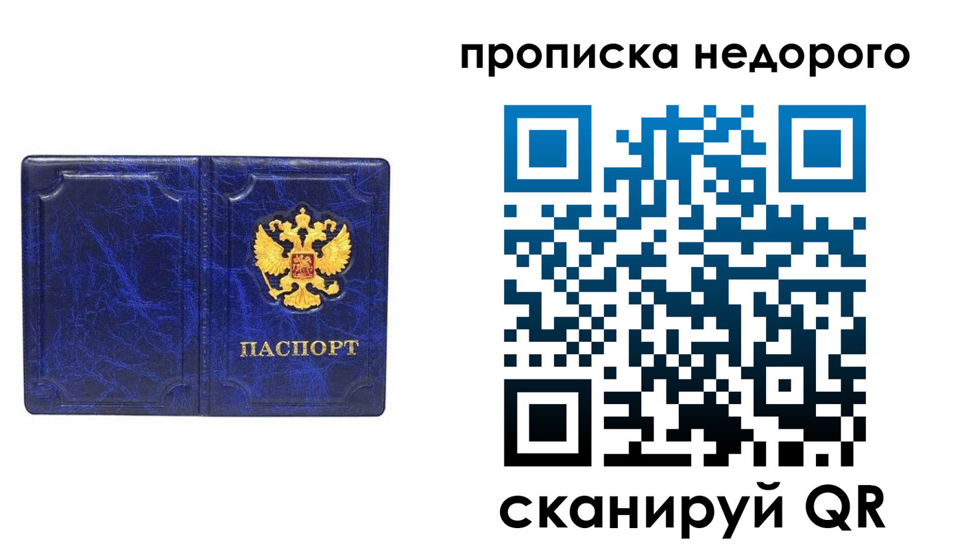 прописка законно в Рыльске