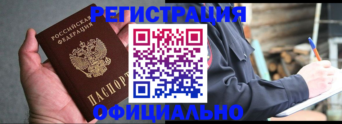 временная регистрация для всех в Рыльске