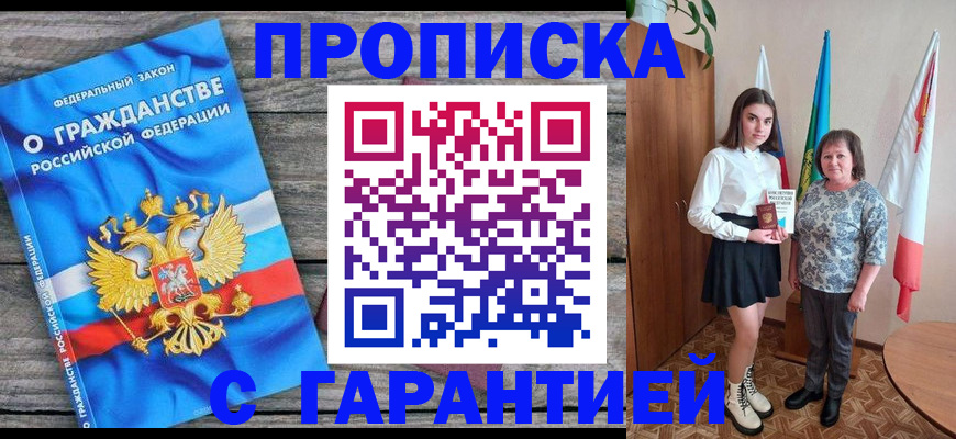 временная регистрация для всех в Рыльске