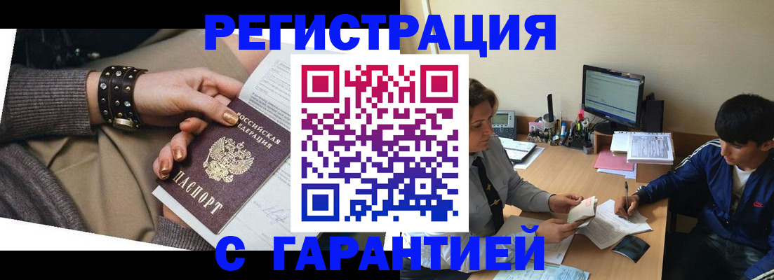 прописка в Рыльске