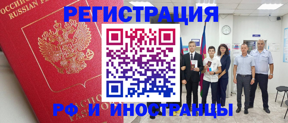 временная регистрация купить в Рыльске