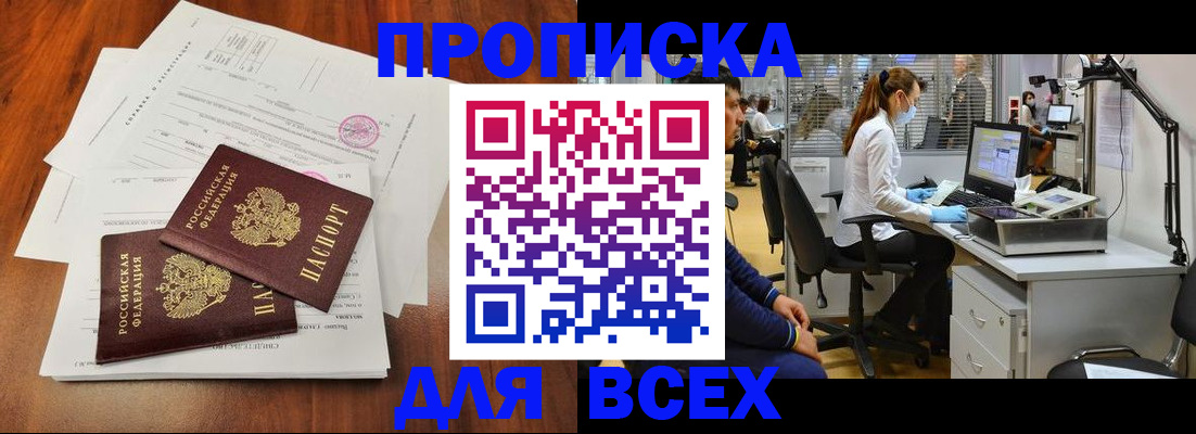 прописка законно в Рыльске